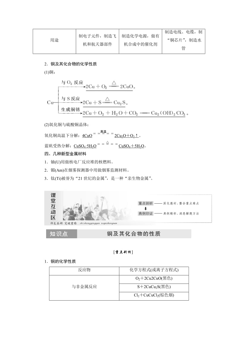 2019-2020年高一化学（鲁科版）必修1教学案：第4章 第2节铝 第3课时 金属与金属材料(含答案).doc_第2页