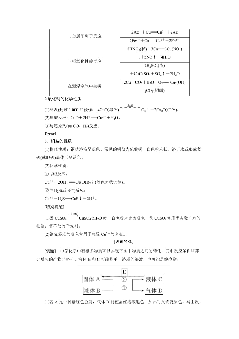 2019-2020年高一化学（鲁科版）必修1教学案：第4章 第2节铝 第3课时 金属与金属材料(含答案).doc_第3页