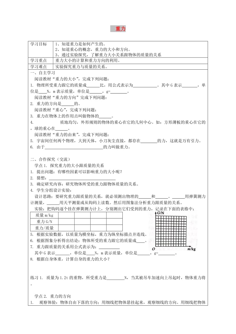 八年级物理下册 7.3 重力导学案（新版）新人教版.doc_第1页