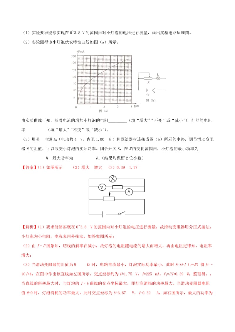 2019-2020年高考物理高考题和高考模拟题分项版汇编专题13电学实验含解析.doc_第2页