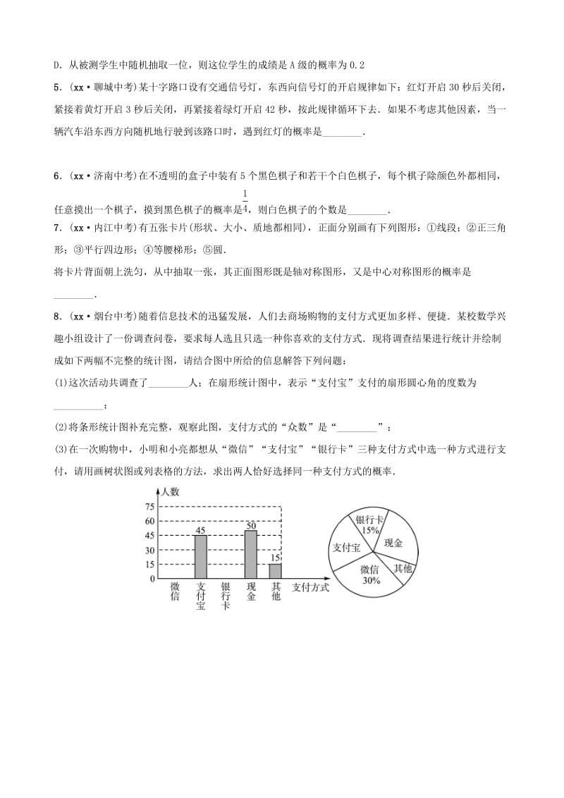 东营专版2019年中考数学复习第八章统计与概率第二节概率要题随堂演练.doc_第2页