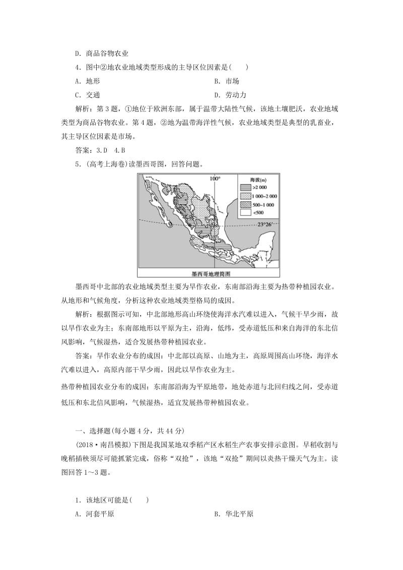 2019届高考地理一轮复习 第二十六讲 农业地域类型练习 新人教版.doc_第2页