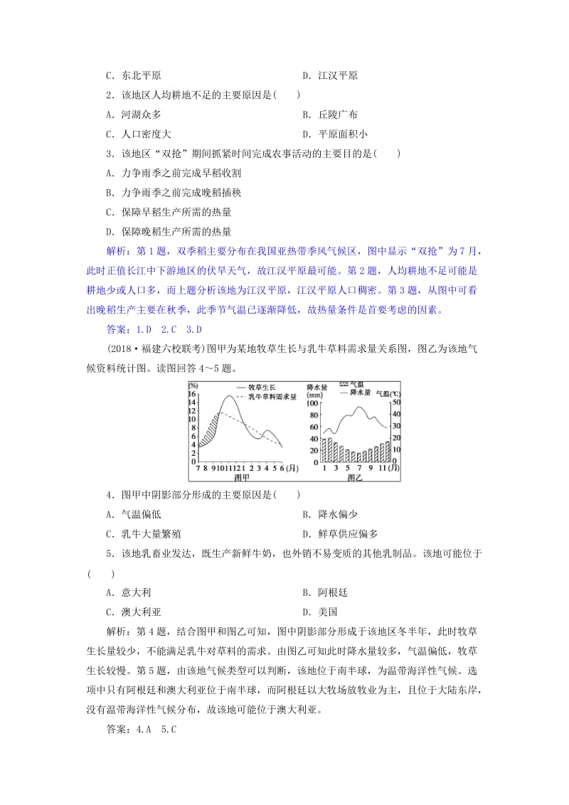 2019届高考地理一轮复习 第二十六讲 农业地域类型练习 新人教版.doc_第3页