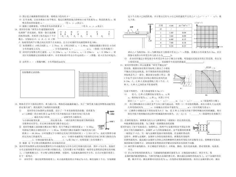 2019-2020年高考物理复习 力学实验专题训练.doc_第3页