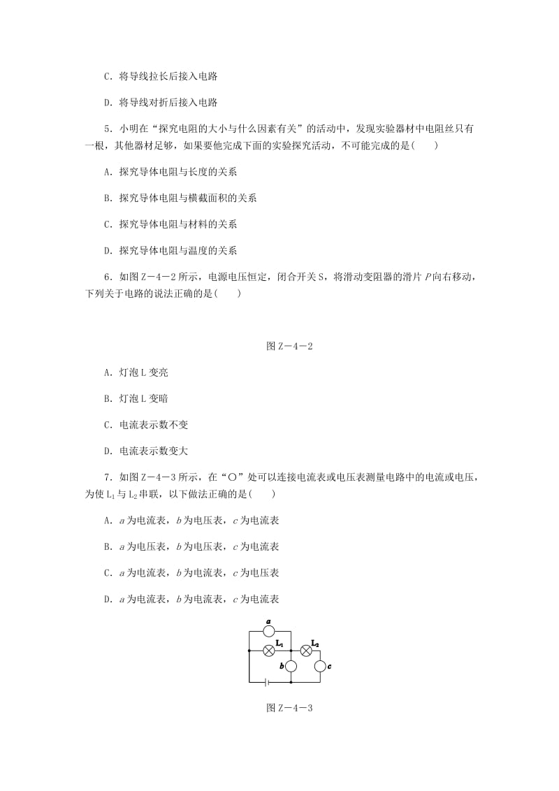 九年级物理全册 第16章 电压 电阻章末检测 （新版）新人教版.doc_第2页