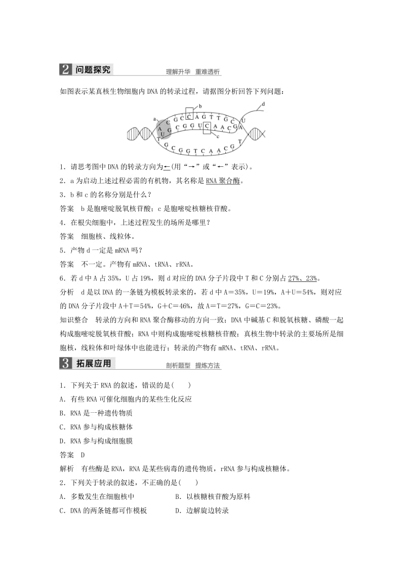 2019-2020年高中生物 第四章 基因的表达 第1节 基因指导蛋白质的合成教学案 新人教版必修2.doc_第3页