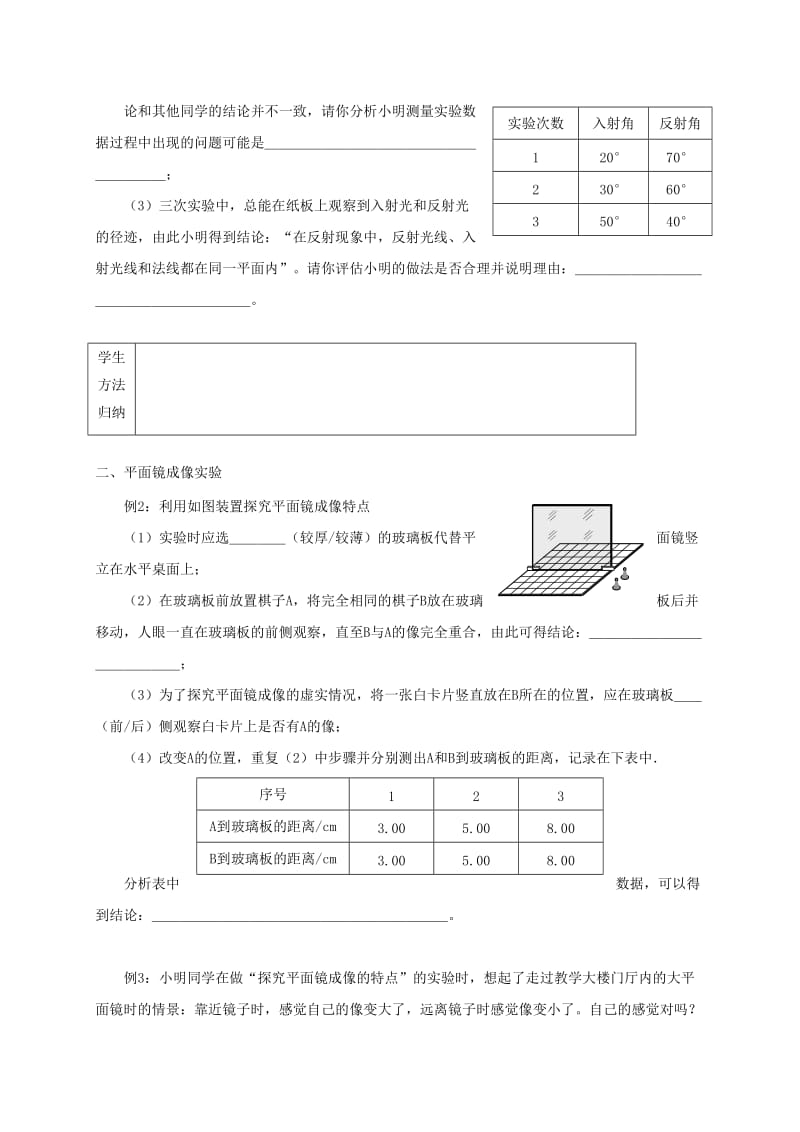 2019-2020年中考物理一轮复习1.2光的反射平面镜成像学案.doc_第2页