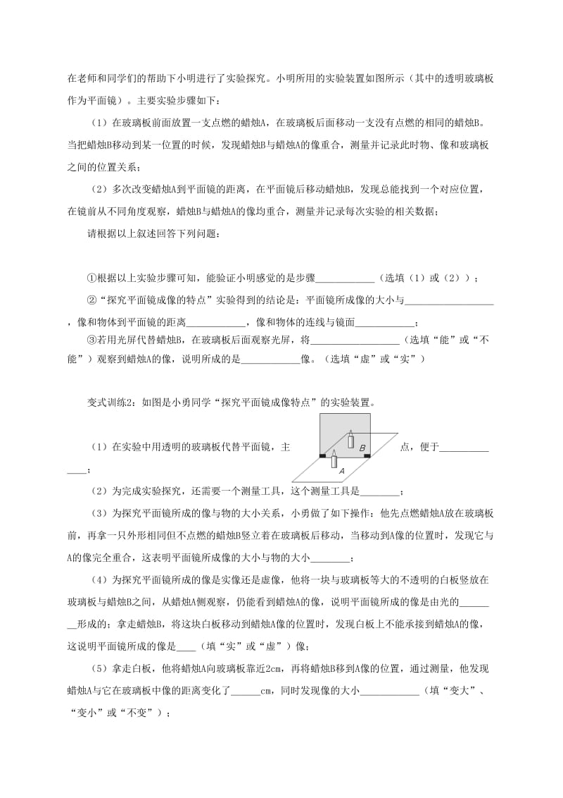 2019-2020年中考物理一轮复习1.2光的反射平面镜成像学案.doc_第3页