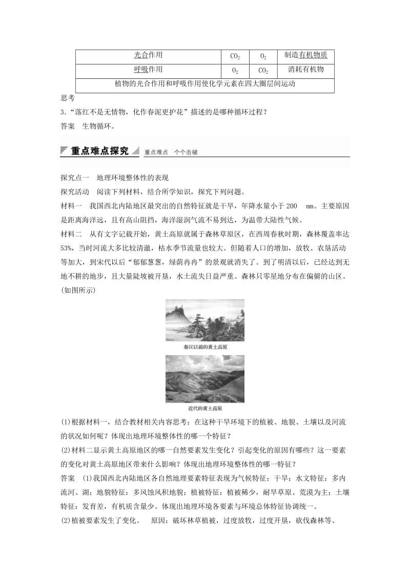 2019-2020年高中地理 第三单元 第二节 地理环境的整体性导学案 鲁教版必修1.doc_第2页