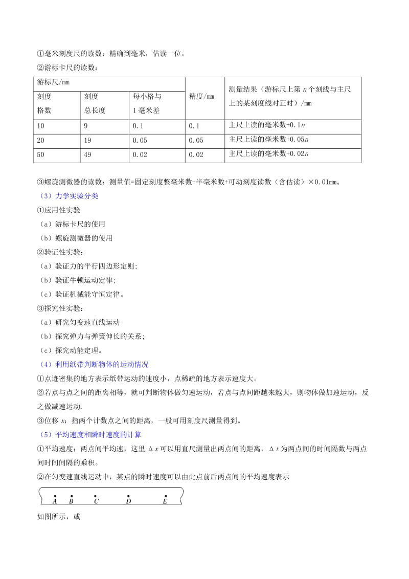 2019年高考物理备考 中等生百日捷进提升系列 专题18 力学实验（含解析）.docx_第2页