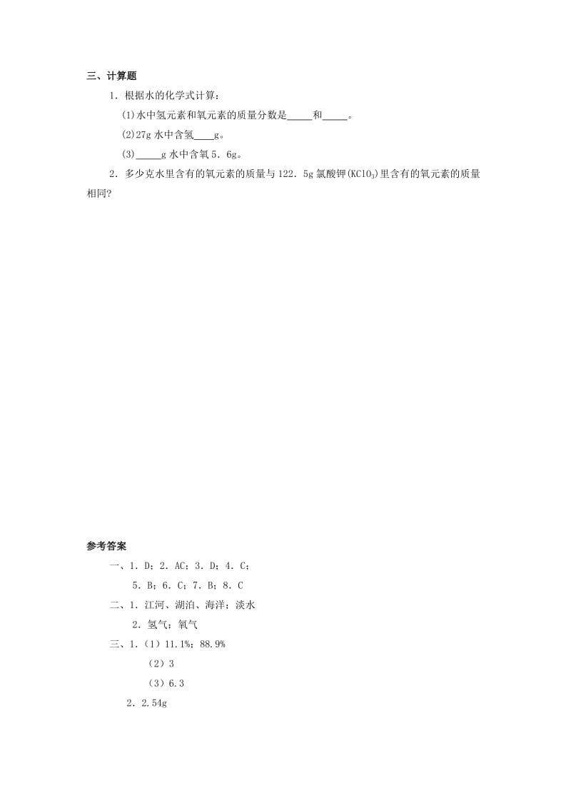 八年级科学上册 第1章 水和水的溶液 1.2 水的组成同步练习1 （新版）浙教版.doc_第2页