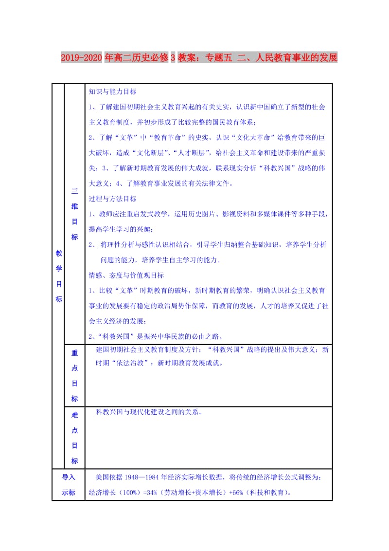 2019-2020年高二历史必修3教案：专题五 二、人民教育事业的发展.doc_第1页