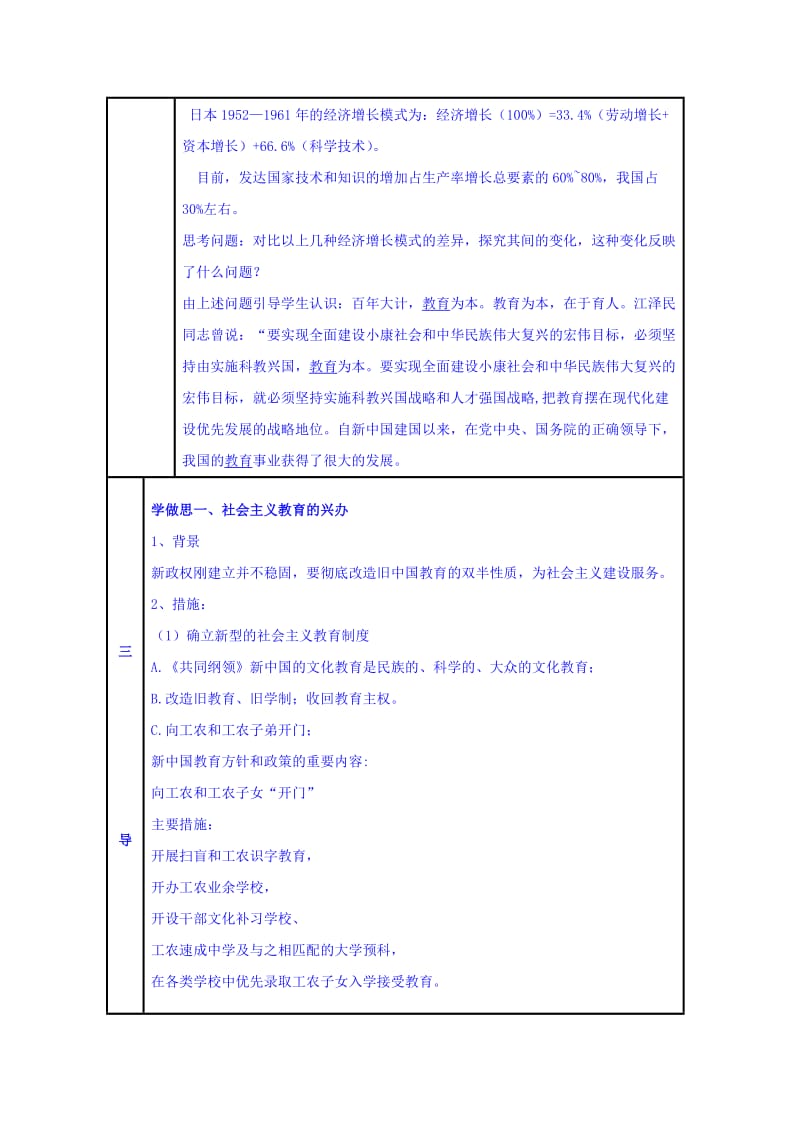 2019-2020年高二历史必修3教案：专题五 二、人民教育事业的发展.doc_第2页