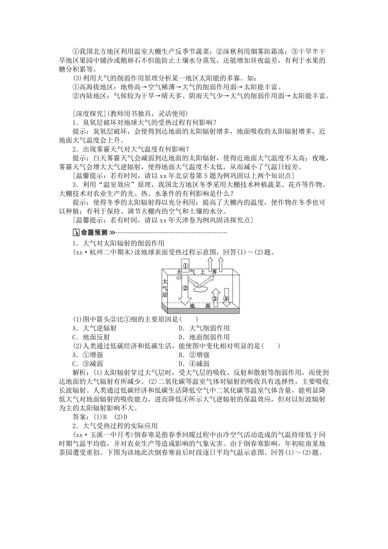 2019-2020年高考地理新一轮复习 第二章 第5讲 冷热不均引起大气运动教案.doc_第3页