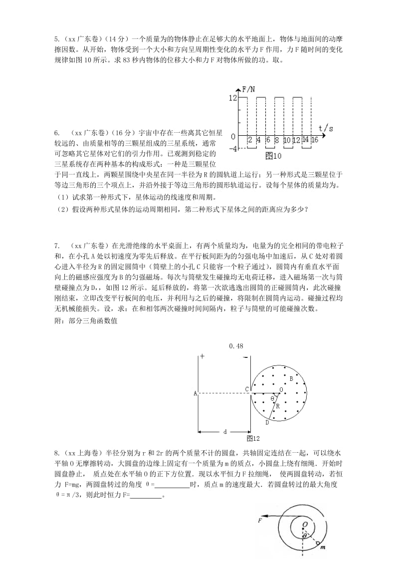 2019-2020年高三物理第二轮复习教案运动和力人教版.doc_第2页