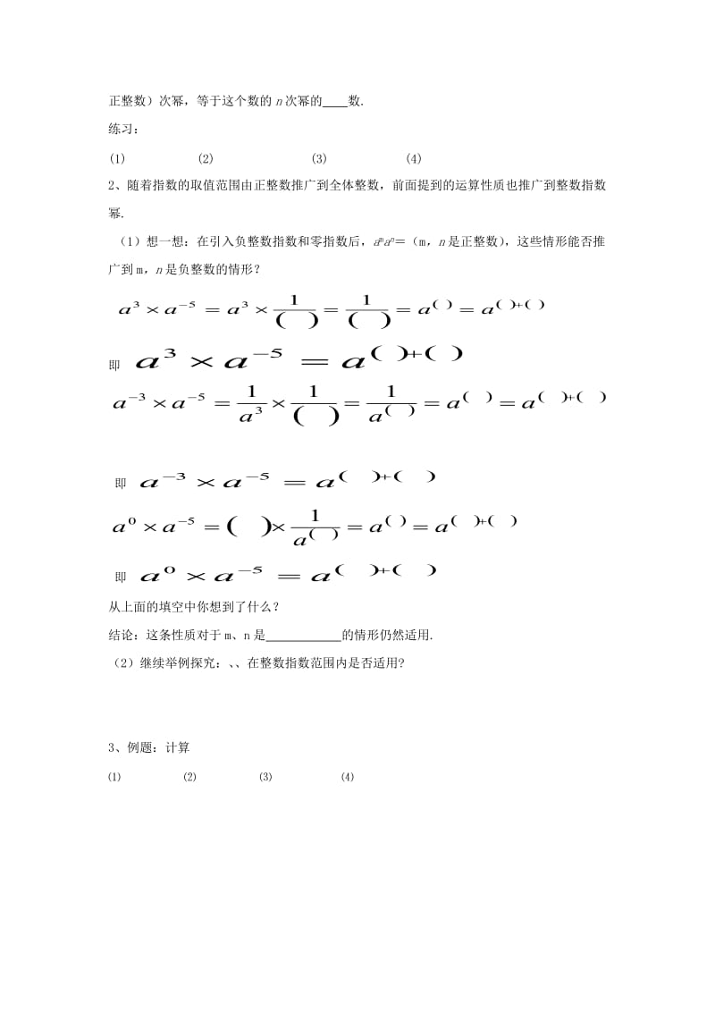 八年级数学上册 第15章 分式 15.2 分式的运算 15.2.3 整数指数幂（1）学案新人教版.doc_第2页