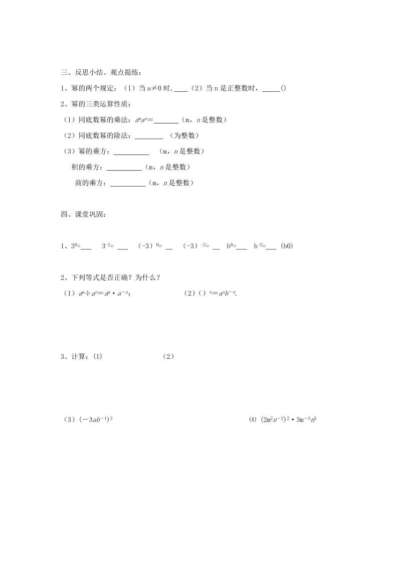 八年级数学上册 第15章 分式 15.2 分式的运算 15.2.3 整数指数幂（1）学案新人教版.doc_第3页