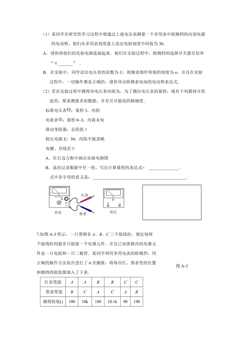 2019-2020年沪科版3-1选修三3.1《学会使用多用电表》WORD教案1.doc_第2页