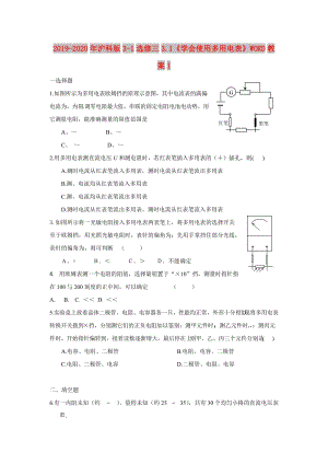 2019-2020年滬科版3-1選修三3.1《學(xué)會使用多用電表》WORD教案1.doc