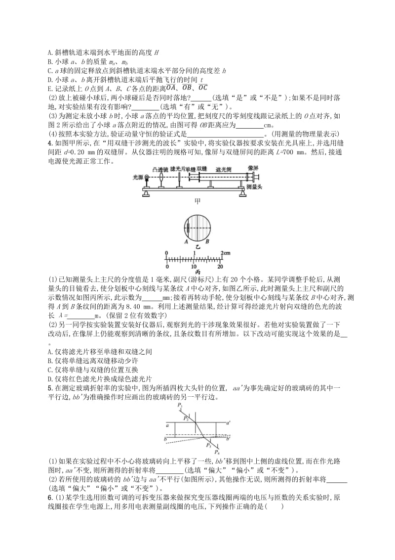 （浙江专用）2019版高考物理大二轮复习优选习题 专题六 实验 提升训练22 加试实验.doc_第2页