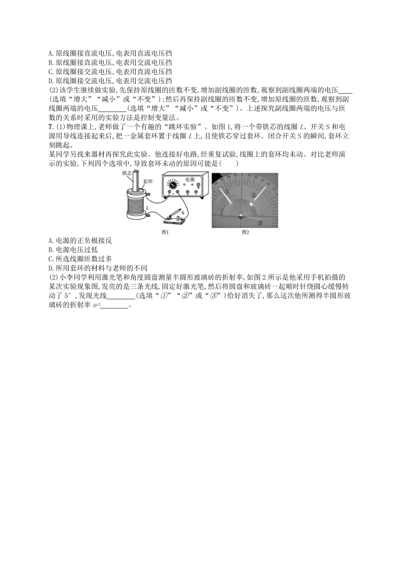 （浙江专用）2019版高考物理大二轮复习优选习题 专题六 实验 提升训练22 加试实验.doc_第3页