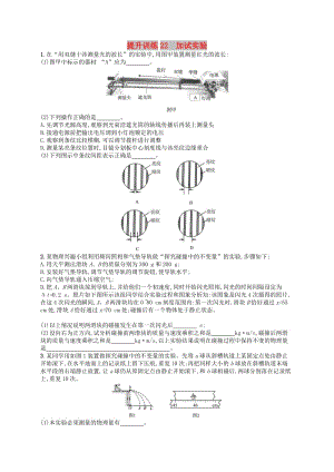 （浙江專用）2019版高考物理大二輪復(fù)習(xí)優(yōu)選習(xí)題 專題六 實驗 提升訓(xùn)練22 加試實驗.doc