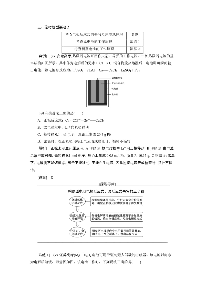 2019-2020年高考化学二轮复习 专题八 电化学基础专题讲义.doc_第2页