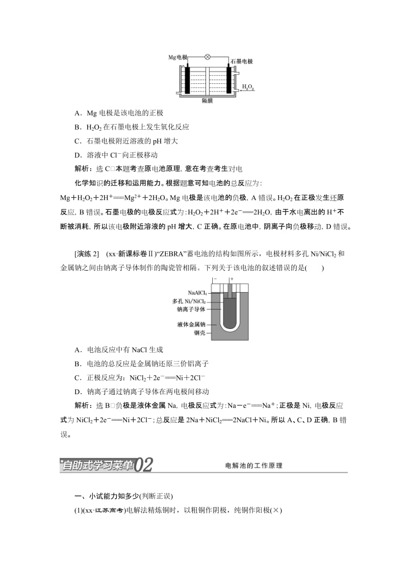 2019-2020年高考化学二轮复习 专题八 电化学基础专题讲义.doc_第3页