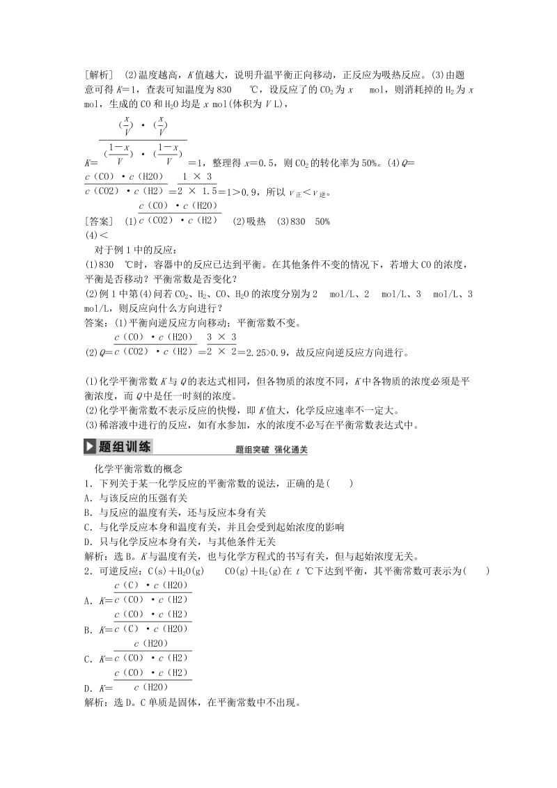 2019-2020年高中化学 第二章 第三节 化学平衡常数（第3课时）学案 新人教版选修4.doc_第3页