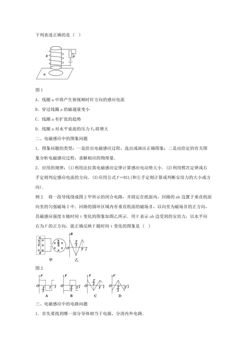 2019-2020年高中物理第四章电磁感应章末总结学案新人教版选修.doc_第2页