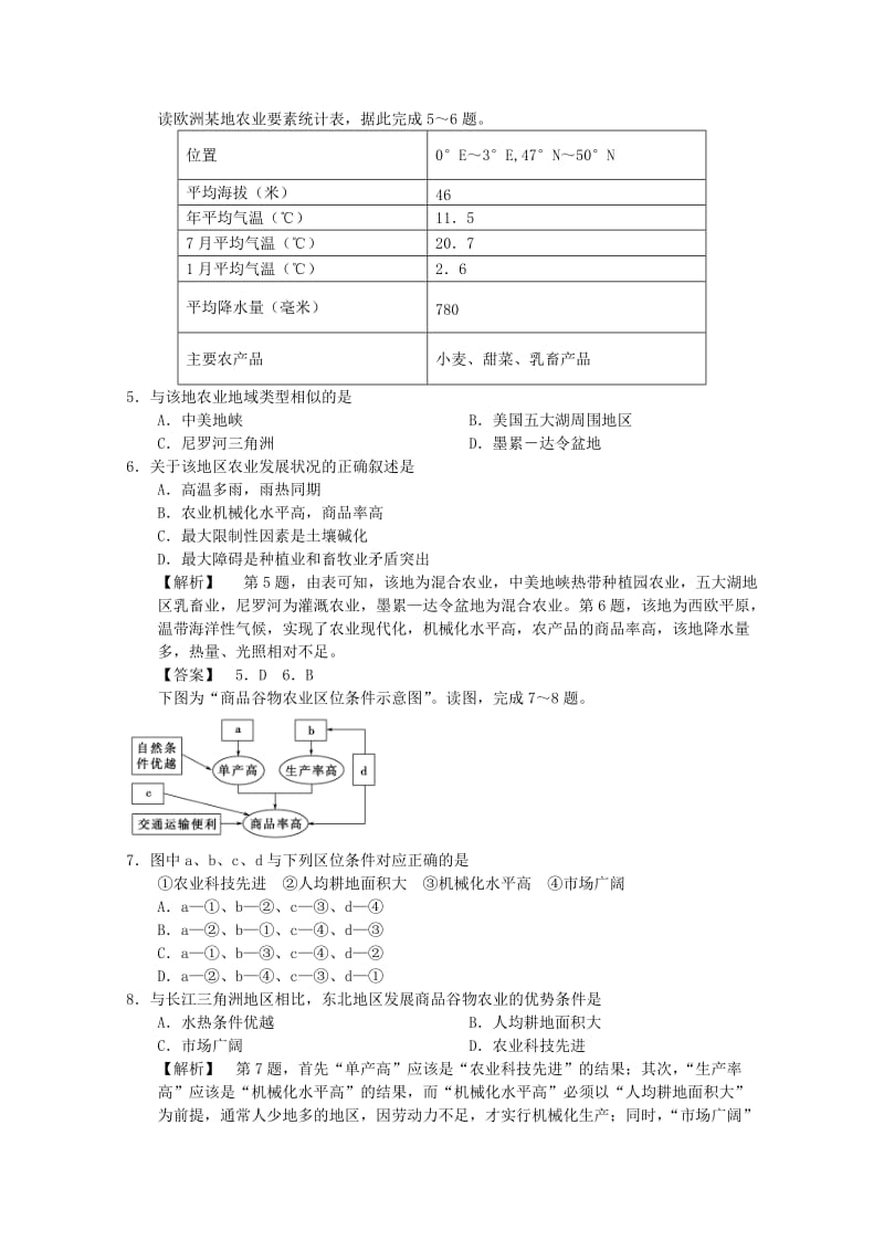 2019-2020年高三地理一轮复习成果检测4 新课标.doc_第2页