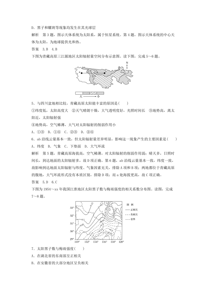 2019-2020年高中地理第1章宇宙中的地球章末检测中图版必修.doc_第2页