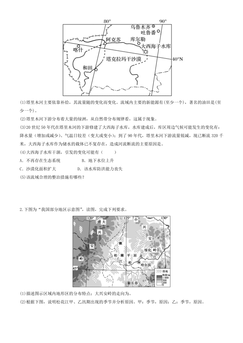 2019高考地理三轮冲刺 大题提分 大题精做14 中国地理.docx_第3页