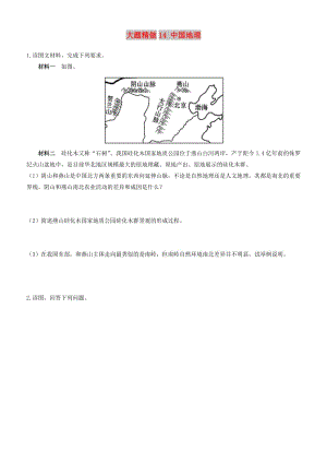 2019高考地理三輪沖刺 大題提分 大題精做14 中國地理.docx