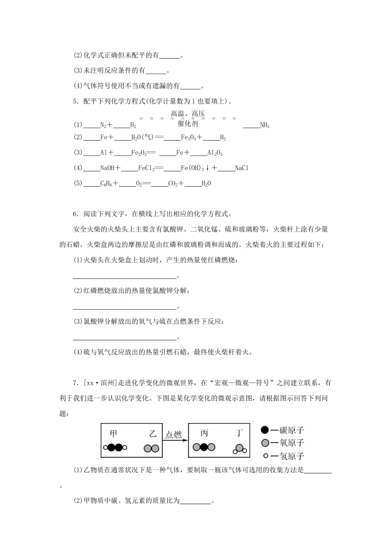 2019秋九年级化学上册 第五单元 化学方程式 课题2 如何正确书写化学方程式同步精练 （新版）新人教版.doc_第2页