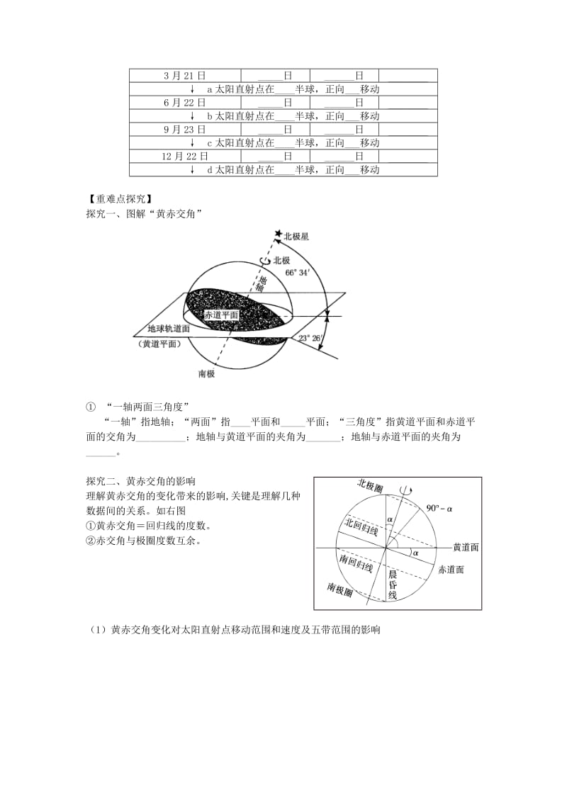 2019-2020年高中地理 第一章 行星地球 1.3 地球的运动（4）太阳直射点的移动学案 新人教版必修1.doc_第2页