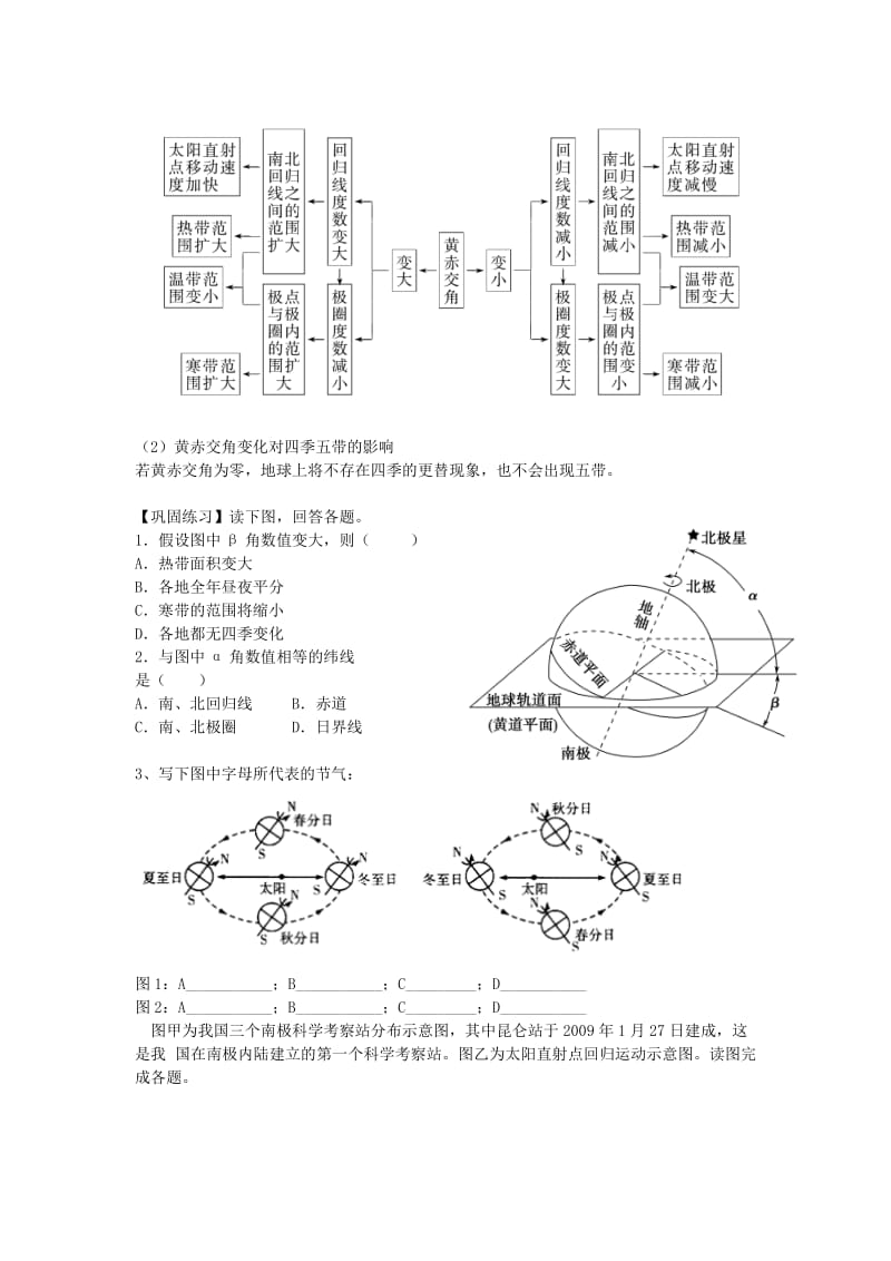 2019-2020年高中地理 第一章 行星地球 1.3 地球的运动（4）太阳直射点的移动学案 新人教版必修1.doc_第3页