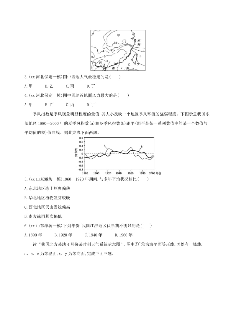 2019-2020年高考地理一轮复习第三单元地球上的大气单元闯关检测.doc_第2页