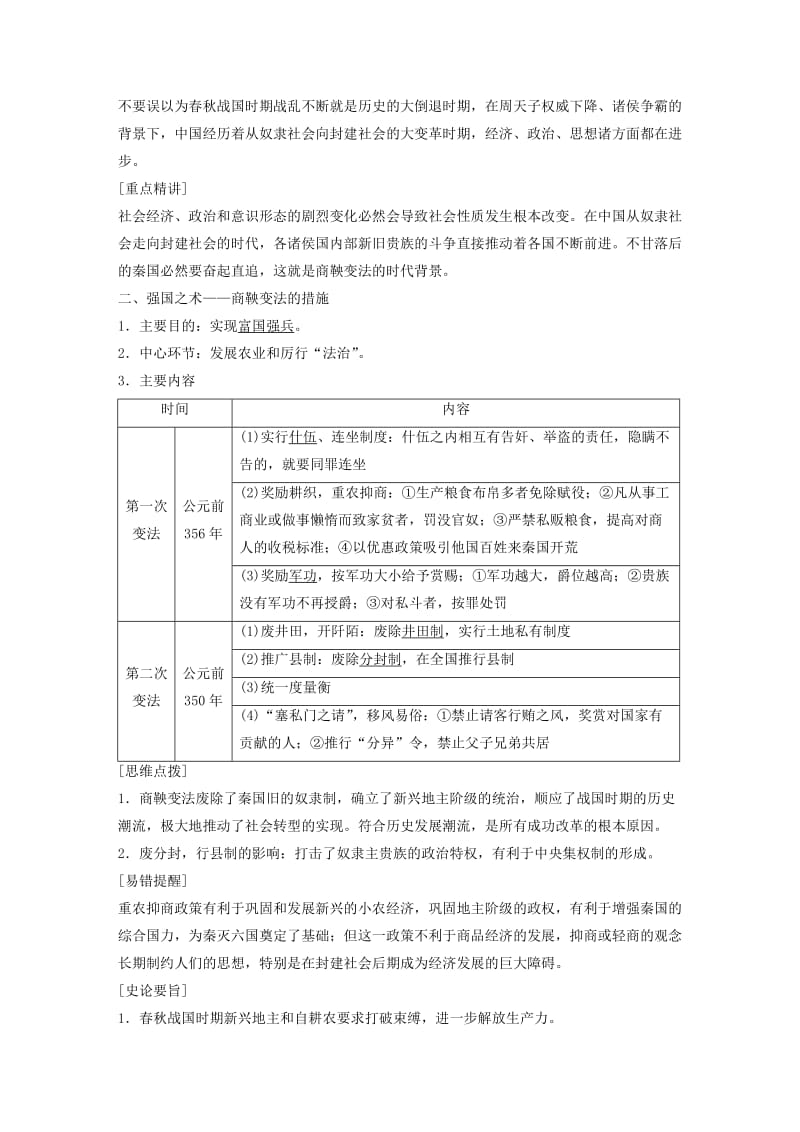 2017-2018学年高中历史 专题二 商鞅变法 第1课“治世不一道便国不必法古”学案 人民版选修1 .doc_第2页