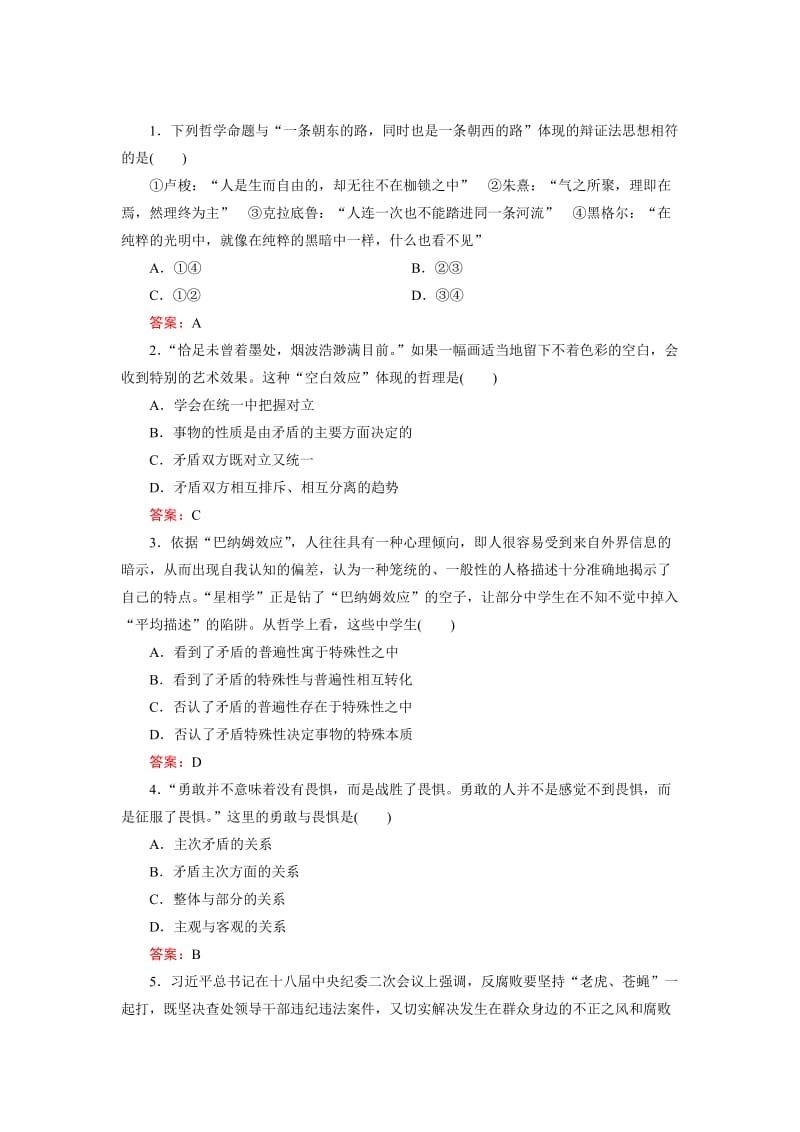 2019-2020年高考总复习政治讲义：必修4 第03单元 第09课 唯物辩证法的实质与核心 Word版含答案.doc_第2页