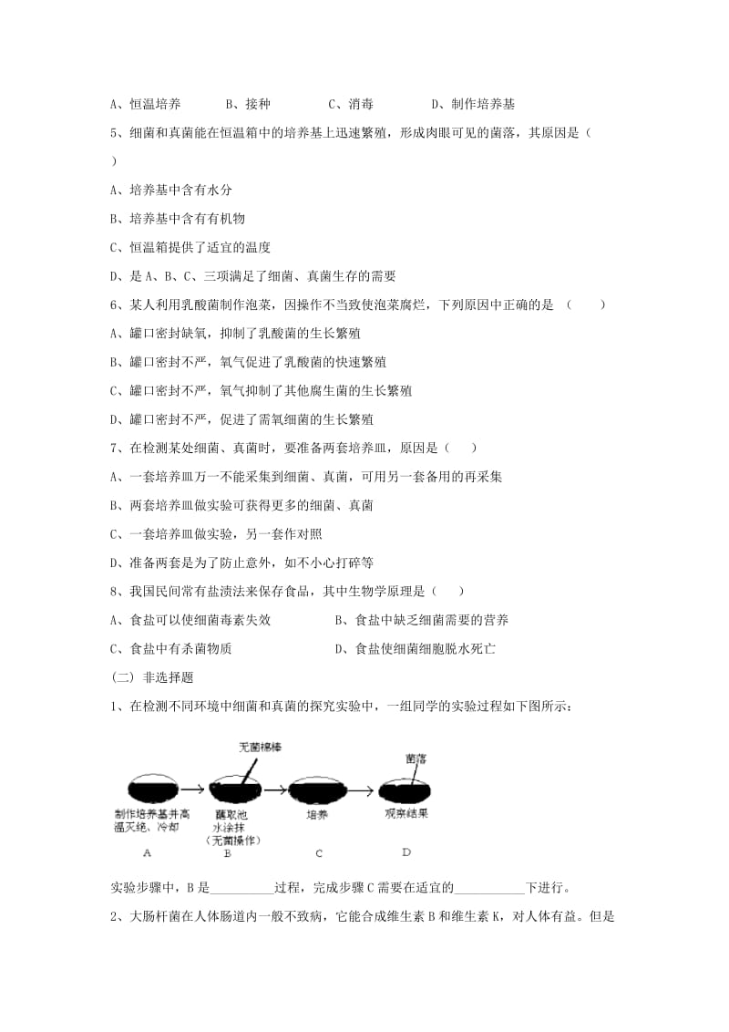 八年级生物上册 5.4.1《细菌和真菌的分布》导学案1 （新版）新人教版.doc_第3页