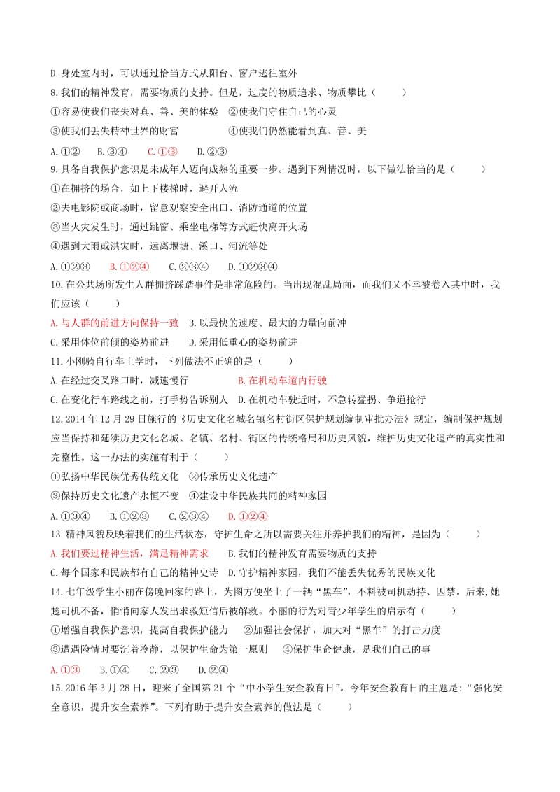 七年级道德与法治上册 第四单元 生命的思考 第九课 珍视生命 第1框 守护生命练习 新人教版.doc_第2页