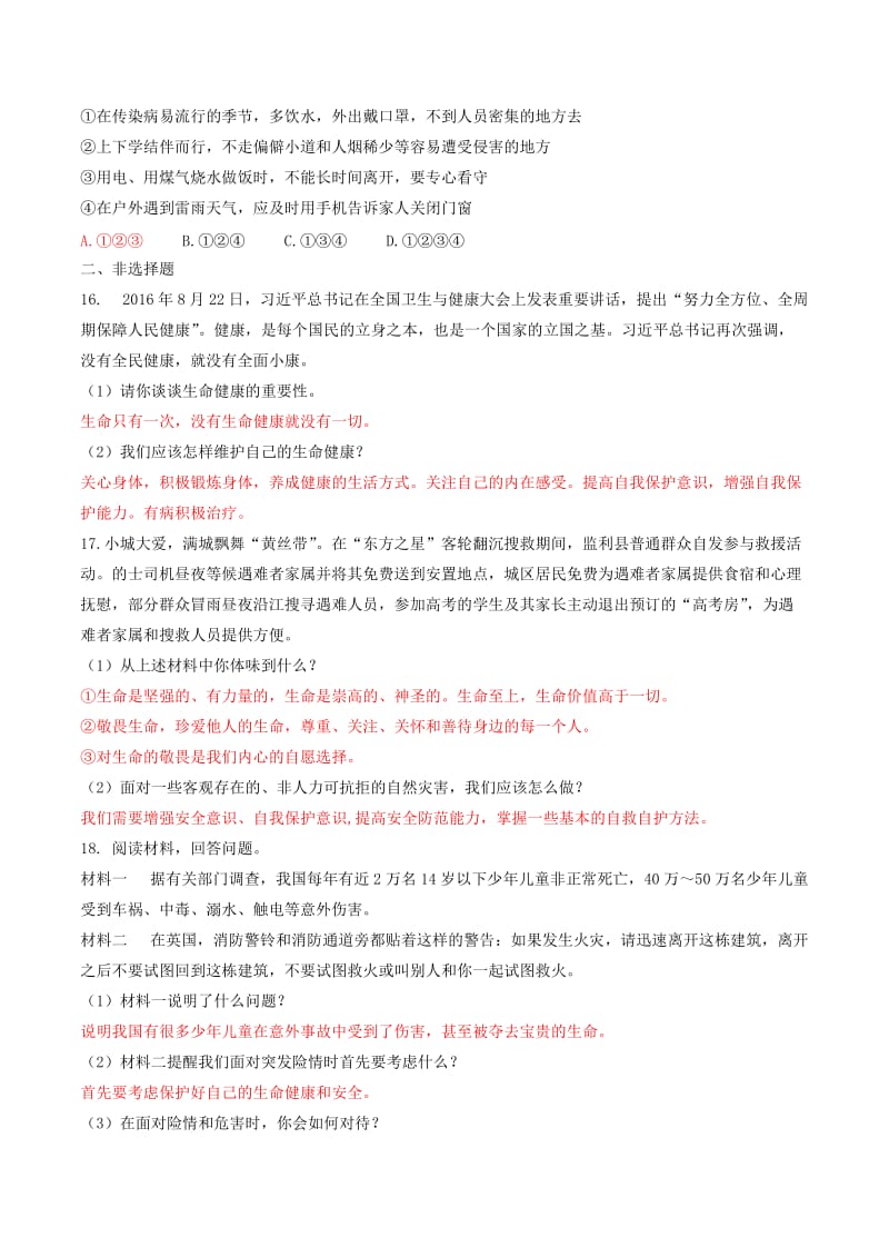 七年级道德与法治上册 第四单元 生命的思考 第九课 珍视生命 第1框 守护生命练习 新人教版.doc_第3页