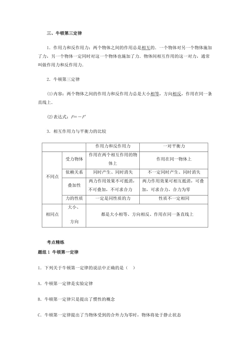 2019高考物理一轮复习 考点大通关 专题3.1 牛顿第一定律 牛顿第三定律学案.doc_第2页