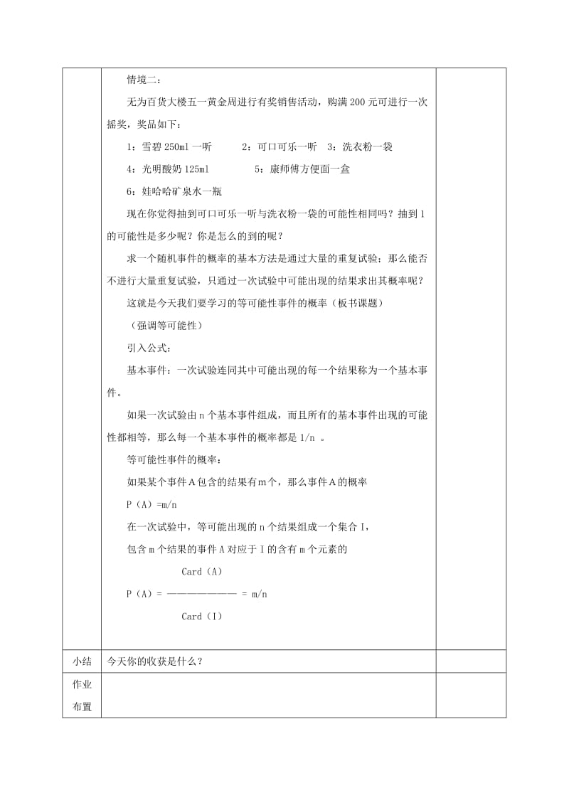 七年级数学下册 第六章 频率初步 3 等可能事件的概率 6.3.3 等可能事件的概率教案 北师大版.doc_第2页