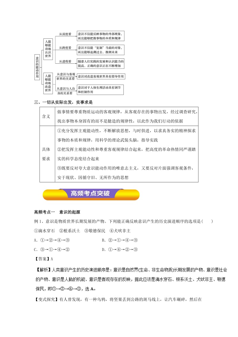 2019-2020年高考政治一轮复习专题34把握思维的奥妙（教学案）（含解析）.doc_第2页