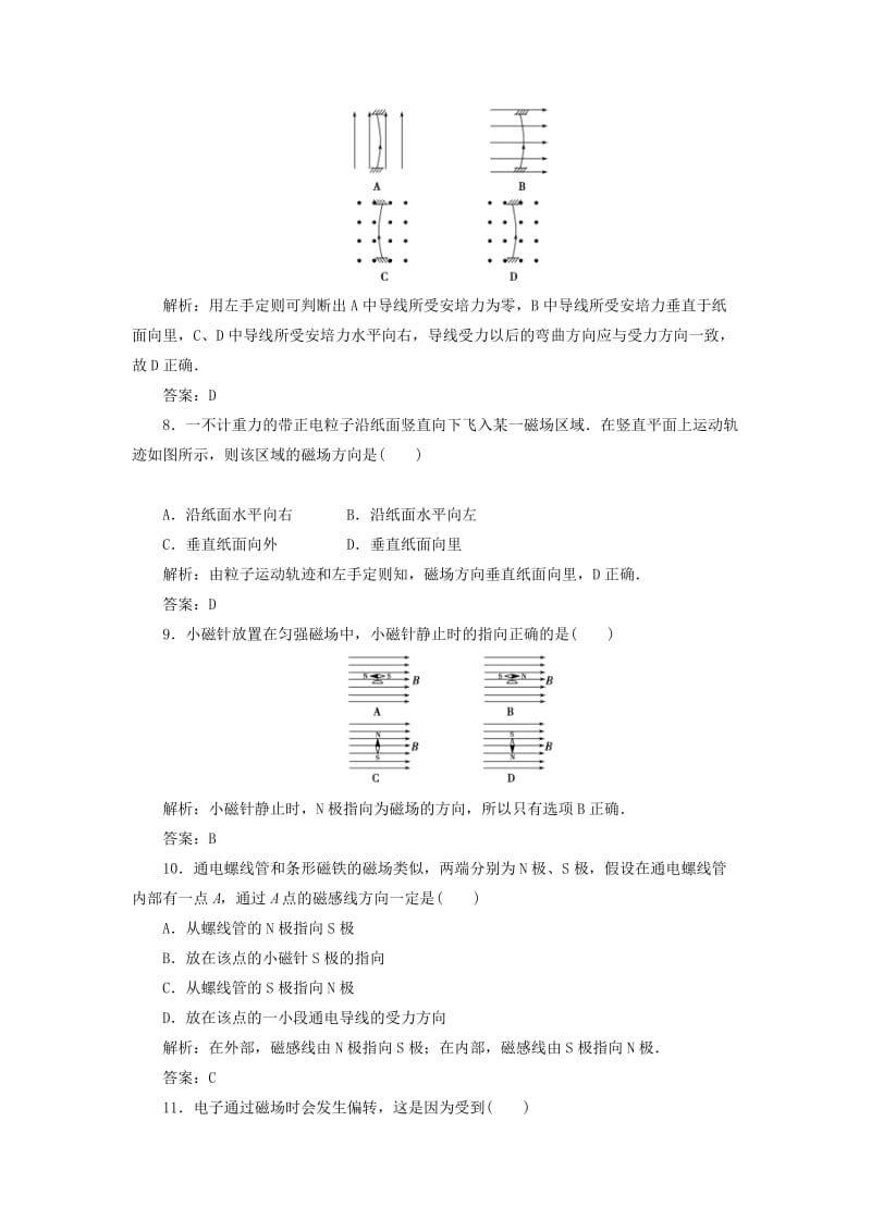 2019-2020年高中物理第二章磁场章末质量评估新人教版选修.doc_第3页