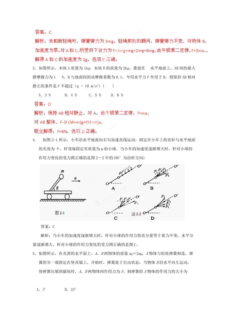 2019-2020年高考物理第二轮复习方案 牛顿运动定律1.doc_第2页