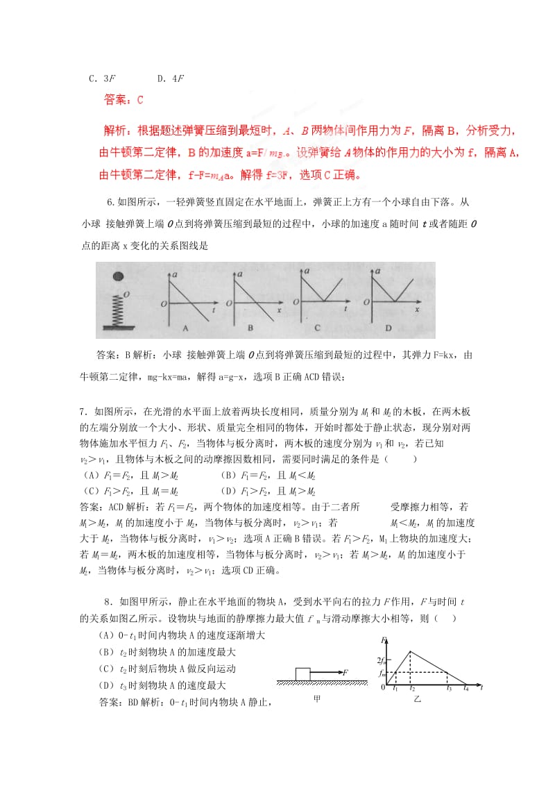 2019-2020年高考物理第二轮复习方案 牛顿运动定律1.doc_第3页