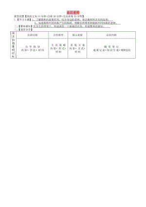 七年級(jí)道德與法治上冊(cè) 第三單元 師長(zhǎng)情誼 第六課 師生之間 第1框 走近老師學(xué)案 新人教2.doc